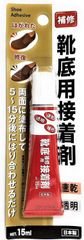 靴底用接着剤 速乾 両面に塗布して５～15分後にはり合わせるだけ 4964549028603