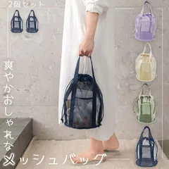 メッシュバッグ 4色選べる 2個セット トートバッグ 巾着バッグ マチあり 大容量 春 夏 鞄 エコバッグ メッシュ トート 巾着 バッグ バック 海水浴 プールバッグ ビーチバッグ 水泳 買い物
