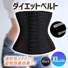 コルセット XL ウエストニッパー 骨盤ベルト ダイエット くびれ シェイプ