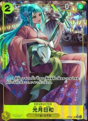 光月日和 パラレル OP06/106P1