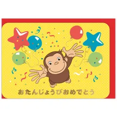 新品 ホールマーク グリーティングカード おさるのジョージ バースデーカード おたんじょうびおめでとう 844-042