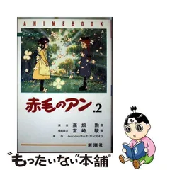 2024年最新】赤毛のアン 日本アニメの人気アイテム - メルカリ