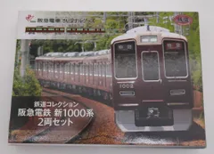 2025年最新】阪急鉄コレ/1000の人気アイテム - メルカリ 2025年最新】阪急鉄コレ/1000の人気アイテム - メルカリ