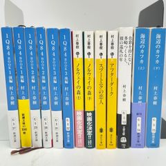 入荷しました 村上春樹　まとめ売り　1Q84、海辺のカフカ上下　他　6008