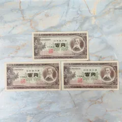 100円札 旧百円札 板垣退助 81枚　旧紙幣 板垣退助100円札 前期1桁（未使用） - セキグチは1964年創業の