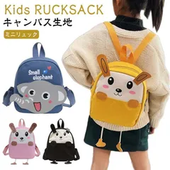キャンバス リュック 女の子 男の子 キッズ リュック 一升餅 リュックサック 保育園 幼稚園 カバン 鞄 幼児バッグ ゾウ うさぎ 子供 リュック ベビーリュック ファーストリュック ミニリュック #island1432