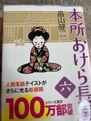 本所おけら長屋(六) (PHP文芸文庫) 文庫 – 2016/3/9 畠山 健二 (著)