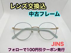 【格安used】◇ほぼ未使用◇度付きレンズ交換込　度なしもOK　フォローで100円引き　JINS　メガネフレーム　#100