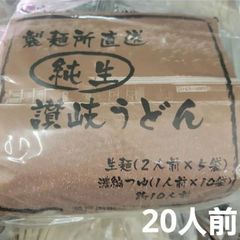 瀬戸内稲庭工房「製麺所直送純生稲庭うどん」10食 × 2セット