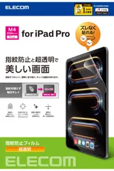 特価商品 エレコム ipad pro 11インチiPad Pro(M4) 2024年モデル フィルム 気泡が目立ちにくくなる特殊吸着 貼りやすい 貼り直し可能 指紋防止 保護フィルム カバー TB-A24PMFLFANG