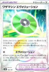 ワザマシン エヴォリューション(160/187)(ミラー)のサムネイル