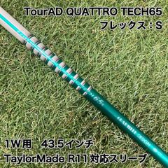 シャフト　TourAD QUATTRO TECH クアトロテック　テーラーメイド UFGDLFkueAxLJQv7cPZueQ.jpg@jpg