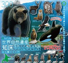 ネイチャーテクニカラー 世界自然遺産 知床 アクリルマスコット 全8種セット ガチャ
