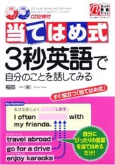 当てはめ式3秒英語で自分のことを話してみる 稲田 一