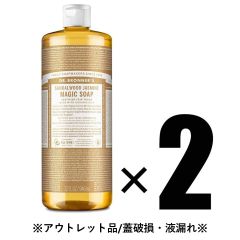 アウトレット/蓋破損・液漏れ】2本セット Dr.Bronner's ドクター