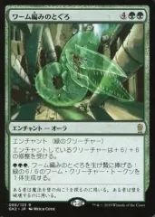 【中古】マジックザギャザリング [R]：ワーム編みのとぐろ/Wurmweaver Coil