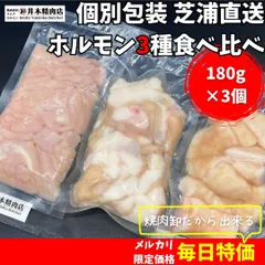 ★もつ鍋にも最適★＜種類別に個包装でお届け＞芝浦直送国産「和牛」大トロホルモン3種食べ比べ約540g（自家製味噌ダレ付き／80ml）もつ鍋に最適なコプチャンとマルチョウ◎　もちろん焼いてもジューシー♪のサムネイル