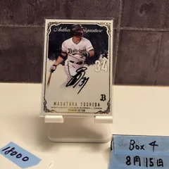 オリックスバファローズ　吉田正尚　直筆サイン 2025年最新】吉田正尚 直筆の人気アイテム - メルカリ