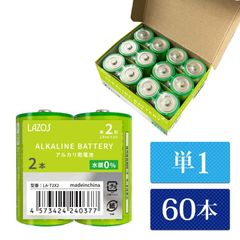 単1 アルカリ乾電池 Lazos 60本（12本入り5箱） 単一 長時間 長持ち 送料無　la-t1-5