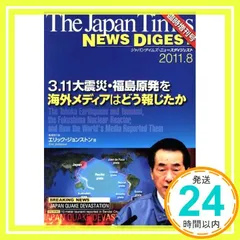 The Japan Times NEWS DIGEST 臨時増刊号 3.11大震災・福島原発を海外メディアはどう報じたか The Tohoku Earthquake and Tsunami， the Fukushima Nuclear Reactor_02