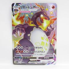 ポケモンカード リザードンVMAX s4a 308/190 SSR　※中古