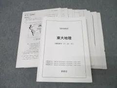 鉄緑会地理東大過去問集（31年分）＋地理確認シリーズ＋日本地誌補充プリント Amazon.co.jp: 鉄緑会 入試地理確認シリーズ : おもちゃ
