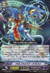 2025年最新】クロノジェット・ドラゴンの人気アイテム - メルカリ