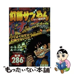 2024年最新】釘師サブやんの人気アイテム - メルカリ