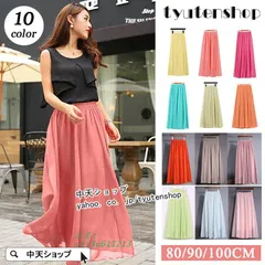 シフォンスカートマキシスカートフレアスカート シフォンスカート夏 リゾートウエストゴム秋ロングスカート ゆったり 20代?60代 短納期 セール 90  vii3u611213