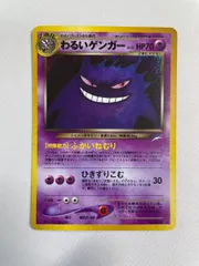 ARS10 ポケカ 旧裏 闇、そして光へ… わるいゲンガー 2025年最新】わるいゲンガー psa10の人気アイテム - メルカリ