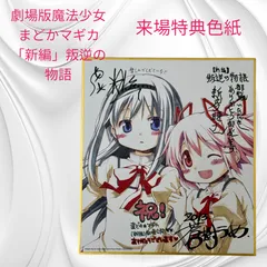 2025年最新】魔法少女まどかマギカ 叛逆の物語 色紙の人気アイテム 