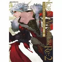 【中古】アニメムック ≪コンシューマゲーム書籍≫ ロード オブ ヴァーミリオン Re：2 画集 金 ーVer.R2.0 Illustrations GOLDー