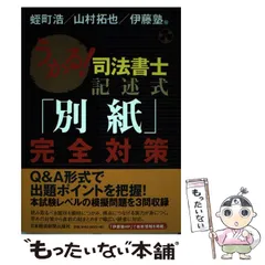 2025年最新】司法書士 伊藤塾 記述の人気アイテム - メルカリ