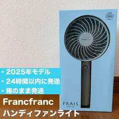 2025年モデル　新品Francfrancフランフラン　ハンディファン　扇風機 ミント