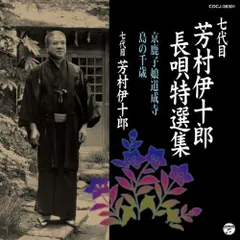 桐箱入り 長唄 レコード 50番 7代目 芳村伊十郎全集 28枚 2025年最新】芳村伊十郎全集の人気アイテム - メルカリ
