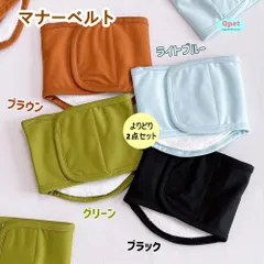 [新品] [よりどり2点セット] 犬 マナーベルト 犬用 マナーバンド ドッグ マナーウェア オムツカバー 付け替え オス 小型犬 中型犬 しつけ 介護 MG15 Qpet