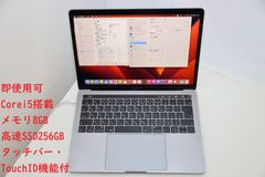 【到着後即使用】 MacBook Pro 13インチ 2018 Thunderbolt 3ポートx 4 MacOS Ventura / Corei5 2.3GHz / メモリ8GB / SSD256GB ACアダプター付