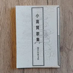 期間限定半額以下 黒耀宮 黒瀬珂瀾歌集 (中部短歌叢書) 黒耀宮 - www