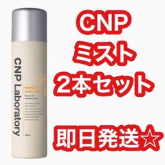人気1位】CNP Laboratory プロPミスト 大容量 250mL プロポリス