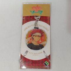 食戟のソーマ 幸平創真 キーホルダー