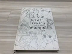 2025年最新】荒木伸吾 瞳と魂の人気アイテム - メルカリ