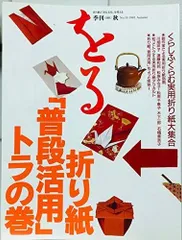 季刊をる　No.14 折り紙　季刊誌　吉野一生　レア 季刊をるNo.14 折り紙季刊誌吉野一生レア