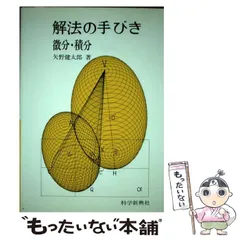 2024年最新】矢野健太郎 解法の手びきの人気アイテム - メルカリ