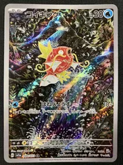 2025年最新】ポケモンカード トリプレットビート コイキング ar