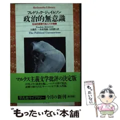 未来の考古学 フレドリック・ジェイムソン 未来の考古学 フレドリック・ジェイムソン