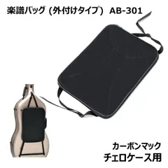 2025年最新】チェロ 楽譜バッグの人気アイテム - メルカリ