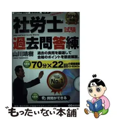 2023年最新】社労士 山川の人気アイテム - メルカリ