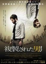【中古】 複製された男 [レンタル落ち] [DVD]