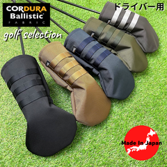 ゴルフ　コーデュラ　バリスティックナイロン　ヘッドカバー　ドライバー