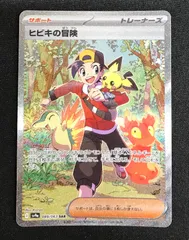 ★100　ポケモンカード　ヒビキの冒険　SAR　089/063